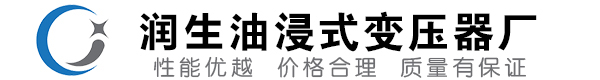 乌伊岭油浸式变压器-乌伊岭变压器厂-乌伊岭变压器生产厂家
